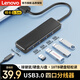 聯(lián)想（Lenovo）USB3.0分線(xiàn)器拓展塢擴展塢轉換器高速4口USB延長(cháng)線(xiàn)轉接頭四合一HUB集線(xiàn)器適用筆記本臺式機