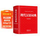 現代漢語(yǔ)詞典(雙色插圖本)（定制版）詞典大全工具書(shū)新版初高中大小學(xué)生成人可用