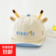 嬰兒帽子春秋季新款可愛(ài)超萌軟檐鴨舌帽男童女童新生寶寶棒球帽潮 GIRAF鹿角鴨舌-米色 44-50cm參考5-24月