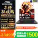 微星（MSI）泰坦16/17 AI 2025全新Ultra 9滿(mǎn)血RTX50獨顯2.5K240HZ獨顯直連滿(mǎn)血電競游戲本學(xué)生辦公筆記本電腦 泰坦16AI U9-275HX RTX5090 64G 56