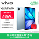 vivo Pad5e 柔光版 8GB+128GB 展藍圖 國家補貼15% 12.1英寸大屏 第三代驍龍8s PC級 WPS 平板電腦