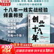 【正版包郵】創(chuàng  )業(yè)十八年 創(chuàng  )業(yè)18年 風(fēng)中的廠(chǎng)長(cháng) 著(zhù) 18年創(chuàng  )業(yè)實(shí)戰復盤(pán)，外貿、電商、自媒體,無(wú)背景普通人逆襲指南! 新華書(shū)店旗艦店圖書(shū)書(shū)籍 圖書(shū)