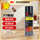 3M77噴膠 多功能強力噴膠 高霧化低滲透噴涂膠水 汽車(chē)頂棚壁紙布料 305g一瓶