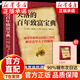 【京東正版】失落的百年致富寶典 失落的百年致富圣經(jīng)正版官方 失落的百年致富經(jīng)典 失落的百年致富經(jīng)官方正版 【官方正版】失落的百年致富寶典（贈小冊子） 官方正版