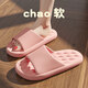 紅豆踩屎感拖鞋女夏季2026新款室內家居浴室洗澡防滑大碼情侶涼拖男士 胭脂粉【按摩軟底】 38-39 【適合37-38腳穿】