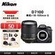 尼康D7500 D7200 D7100 D7000 D7200 單反相機 中高清旅游照相機  尼康D7100+18-105 VR 官方標配