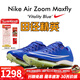 耐克田徑精英2025新款配色 Nike Maxfly 2耐克男女專(zhuān)業(yè)氣墊短跑釘鞋 DH5359-400Maxfly經(jīng)典款 現已停產(chǎn) 42