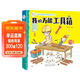 我的萬(wàn)能工具箱 兒童社會(huì )啟蒙認知體驗立體手工書(shū)3-6歲幼兒園繪本早教益智玩具書(shū)撕不爛可拆卸認知3d立體書(shū)親子游戲互動(dòng)啟蒙書(shū)籍 兒童年貨節送禮
