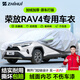 智匯豐田rav4榮放專(zhuān)用車(chē)衣全車(chē)罩09-24款防暴曬隔熱防雨雪加厚牛津布 09-24款一汽豐田RAV4榮放專(zhuān)用車(chē)衣全車(chē)罩 加厚防暴曬防雨防風(fēng)防水防雪防霜防冰雹牛津布車(chē)衣車(chē)罩