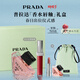 普拉達（PRADA）38女神節禮物 唇釉香水禮盒（唇釉221+我本莫測50ml）送女生