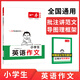 當當2026一本小學(xué)生英語(yǔ)作文一本全三四五六年級英語(yǔ)高分考場(chǎng)范文寫(xiě)作素材優(yōu)美句子積累寫(xiě)作技巧指導小升初滿(mǎn)分作文專(zhuān)項訓練 小學(xué)通用 小學(xué)英語(yǔ)作文大全