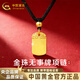 中國黃金（CHINA GOLD）足金金珠無(wú)事牌吊墜中式國潮復古平安無(wú)事項鏈生日馬年禮物送對象 約0.4g足金無(wú)事牌吊墜【贈黑編繩】
