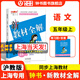 新教材全解語(yǔ)文五年級上冊上海小學(xué)課本同步完全解讀講解輔導訓練書(shū)鐘書(shū)金牌5年級上冊語(yǔ)文新教材全解