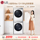 LG小旋風(fēng)Max 洗烘套裝 12KG滾筒洗衣機+10KG變頻熱泵烘干機 360°速凈噴淋 FCW12Y4WA+RH10V9AV2WR
