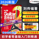【2026新版吉他自學(xué)三月通】吉他教材教學(xué)書(shū)零基礎入門(mén)吉他標準教程吉他初學(xué)者學(xué)習彈唱曲譜流行歌曲書(shū)籍劉傳風(fēng)華民謠吉他樂(lè )理知識基礎教材指彈吉他掃碼看視頻