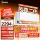 美的（Midea）風(fēng)尊二代空調掛機風(fēng)尊時(shí)尚版新一級能效變頻冷暖節能空調智能3D環(huán)繞風(fēng)家用家電政府補貼15%國家 風(fēng)尊二代 大1.5匹 一級能效