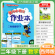 2026春黃岡小狀元作業(yè)本二年級下冊語(yǔ)文數學(xué)人教版北師版西師版部編版教材同步練習冊學(xué)霸天天練課后筆記滿(mǎn)分輔導書(shū) 數學(xué) 西師版