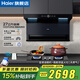 海爾（Haier）27立方AI變頻抽油煙機大吸力雙三吸7字型自清潔熱水器燃氣灶消毒柜洗碗機套裝以舊換新EC729UD 【煙灶套裝】高能效猛火灶50(天燃氣+729煙機