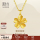 周生生永系列 櫻花黃金吊墜 足金掛飾不含素鏈 79431P計價(jià) 3.2克