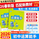 【版本齊全 官方直發(fā)】2026新版通成學(xué)典初中數學(xué)運算能手七年級上冊下冊計算能手初一數學(xué)計算題八年級上冊數學(xué)計算題同步專(zhuān)項訓練九年級數學(xué)提優(yōu)浙教滬科版蘇教版人教版 7年級下冊 數學(xué)運算（蘇科版）