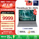 ThinkPad【國家補貼15%】聯(lián)想 ThinkBook 16+ AI全能本 英特爾酷睿處理器 16英寸商務(wù)輕薄筆記本電腦 Ultra9 32G1T RTX5060 8G獨顯