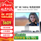 iPlaoe 38英寸4K顯示器144HZ高刷新影院級IPS游戲修圖炒股視頻剪輯電腦顯示屏40 38英寸4k144hz電競Fastips屏標準版