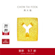 周大福黃金字母轉運珠情侶足金吊墜(工費:80計價(jià))可選新年禮物 EOF40 字母Y 約1.20g