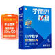 學(xué)而思秘籍 2026新版小學(xué)數學(xué)思維培養 9級 智能教輔升級版 全國通用全國通用一題一講奧數思維訓練提優(yōu)訓練 助力攻克計算 計數 圖形 應用 組合等奧數八大問(wèn)題