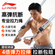 李寧（LI-NING）拉力繩男士彈力繩門(mén)上開(kāi)背健身器材拉力帶力量訓練胸肌拉背伸器