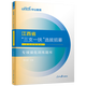 三支一扶江西中公教育2025江西省三支一扶選拔招募考試用書(shū)教材真題行政職業(yè)測驗和農村工作測驗：一本通歷年真題全真模擬專(zhuān)項強化題庫 單本套裝可選 【專(zhuān)項題庫】題量豐富