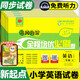 2026新版黃岡海淀全程培優(yōu)必刷卷一二三四五六年級下冊上冊語(yǔ)文數學(xué)英語(yǔ)人教版一起點(diǎn)小學(xué)同步卷單元期末期中試卷 五年級下 英語(yǔ)人教新起點(diǎn)