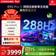 康佳（KONKA）E9G PRO-S ME柚系統 288Hz高刷護眼電視 3+64G 4K超清全面屏 智能液晶平板電視機大屏 一級能效 85英寸