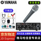 YAMAHA 雅馬哈 UR12MK3 UR22C/URX44C外置聲卡混音直播K歌有聲書(shū)配音 URX22C+山遜Q8X【套裝+贈品+送調試】