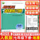 【新華書(shū)店正版】2026春陽(yáng)光課堂金牌練習冊七年級上冊下冊語(yǔ)文數學(xué)生物地理歷史道德與法治人教版義務(wù)教育教科書(shū)配套練習冊初一7年級教材同步訓練 【26春】七年級下冊 地理 人教版