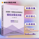 26年 全國統一稅務(wù)執法資格考試應試指南 韓曉露、王婷  稅費基礎知識  稅收相關(guān)法律基礎知識 2026年 全國統一稅務(wù)執法資格考試模擬試卷及沖刺