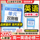 金考卷單元雙測卷高一必修一二三2026春高中活頁(yè)題選名師名題高一上下冊同步單元期中期末測試卷 必修二英語(yǔ) 人教版