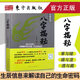 【新版】紹金解易經(jīng)：八字揭秘 張紹金著(zhù) 天干地支陰陽(yáng)五行排盤(pán) 命理文化算1命書(shū)籍 東方出版社