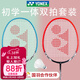 尤尼克斯（YONEX）尤尼克斯羽毛球拍男女對拍專(zhuān)業(yè)yy訓練兒童耐打入門(mén)初學(xué)者套裝 藍紅雙拍   送  拍套+球*2