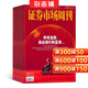 期期包郵 證券市場(chǎng)周刊雜志 2026年4月起訂閱 1年共50期全年訂閱 商業(yè)財經(jīng)期刊雜志 證券金融書(shū)籍 投資理財 財經(jīng)評論期刊書(shū)籍 市場(chǎng)規律 市場(chǎng)動(dòng)態(tài) 商情報道 案例分析 雜志鋪