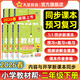 2026春小學(xué)教材幫一二三四五六年級下冊語(yǔ)文數學(xué)英語(yǔ)人教版北師教材同步講解課堂筆記教材全解課前預習課后復習教輔書(shū) 2026春新版】二年級下冊 語(yǔ)文【人教版 】