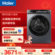 海爾（Haier）云溪3.0滾筒洗衣機洗烘一體 全自動(dòng)帶烘干 10KG超薄  家電國家補貼自營(yíng)以舊換新HBLDE583HU1