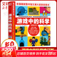 游戲中的科學(xué) 普雷斯 全新修訂版 小學(xué)生課外閱讀書(shū)籍 兒童科普書(shū)