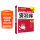 2026高中教材考試知識資源庫 語(yǔ)文 理想樹(shù)圖書(shū) 高中通用知識清單