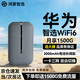 華為智選鴻蒙智選隨身wifi6移動(dòng)無(wú)線(xiàn)wifi隨行網(wǎng)絡(luò )4g無(wú)線(xiàn)網(wǎng)卡攜帶無(wú)限制三網(wǎng)全國通用流量2026款5G AX15B 頂配WiFi6灰【三網(wǎng)切換】3000毫安大電池