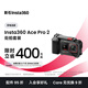 【創(chuàng  )意改裝】影石Insta360 Ace Pro 2 運動(dòng)相機街拍旅游vlog神器（街拍套裝 雙電池版 無(wú)內存卡）