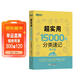 新東方 超實(shí)用15000詞分類(lèi)速記 俞敏洪 實(shí)用英語(yǔ) 日常詞匯 場(chǎng)景詞 分類(lèi)詞匯 口語(yǔ) 英語(yǔ)單詞