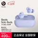 beats Solo Buds 真無(wú)線(xiàn)藍牙耳機 入耳式 兼容蘋(píng)果安卓系統 極光紫