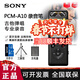 索尼（SONY） 索尼高解析度立體聲數碼錄音棒 ICD-SX2000升級款PCM-A10會(huì )議采訪(fǎng)吉他 【官方標配】錄音筆+32g內存卡+充電頭+三腳架
