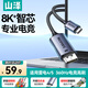 山澤Type-C轉DP1.4線(xiàn)雷電4/5轉換器USB-C轉接頭8K60/2K360Hz投屏手機蘋(píng)果16筆記本電腦外接顯示器2米