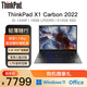 ThinkPad 聯(lián)想 ThinkPad X1 Carbon 旗艦超輕薄本 高端便攜差旅商務(wù)辦公筆記本電腦 I5-1240P 16G 1T定制版 沉浸黑